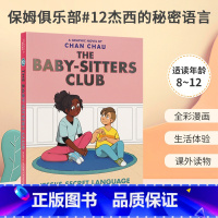 [正版]英文原版 The Baby-Sitters Club #12 Graphix Novel 保姆俱乐部#12杰