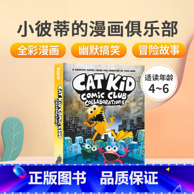 [正版]Dog Man神探狗狗内裤超人作者新作Cat Kid Comic Club小彼蒂的漫画俱乐部#4精装儿童英语趣