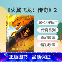 [正版]英文原版小说火翼飞龙:传奇2 Wings of Fire: Legends #2 Dragonslayer屠龙