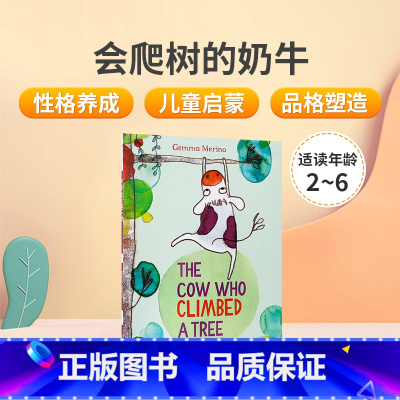 [正版]英文原版绘本 The Cow Who Climbed a Tree会爬树的奶牛 幼儿性格养成启蒙绘本 教会孩子