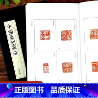 [正版]书店中国篆刻聚珍汉官印(精)中国篆刻大字典工具书 中国篆刻聚珍(第1辑古玺印第3卷汉官印)篆刻印谱书籍汉印三百