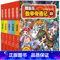 [正版]冒险岛数学奇遇记(26-30共5册)