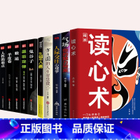 [全10册]看人识人读懂人 [正版]抖音同款读心术 知人懂人驾驭人 读懂人心洞悉人性 识人有道用人有招 一门认识自己看透