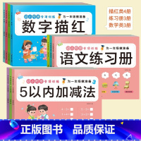 幼小衔接专项训练(全十本) [正版]幼小衔接专项训练为一年级做准备语文数学拼音练习册5/10/20加减法一日一练学前班幼