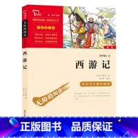 [正版]商务印书馆四大名著之西游记青少年版初中版原著四五六七年级课外书籍下册*读人教版中国古典国学世界经典小说排行榜畅