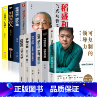 [正版]10册 可复制的领导力 樊登识人用制度管人不懂带团队你就自己累胜在制度赢在执行领导力法则企业管理心理学狼性管理