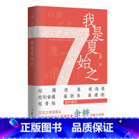 [正版]我是夏始之 余耕著 我是余欢水原著作者余耕中篇小说集 我是余欢水姊妹篇小说侯鸿亮欧阳奋强张莱等人 安徽书店图