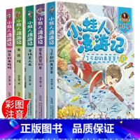 小蛙人漫游记 全套 [正版]全套5册小蛙人漫游记 彩图注音版 带着武器的鱼 寻找美人鱼 杨红樱系列书童话童话绘本 小学生