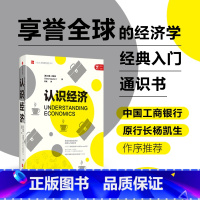 [正版]认识经济青少年财经素养培优系列 加里·克莱顿 享誉 的经济学经典入门通识书 工行原行长杨凯生作序