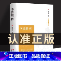 [正版]李清照传 中国古诗词鉴赏辞典 古典文学人物传记青春文学诗词歌赋书籍全集 宋朝宋代历史人物名人传记 词传 李清照