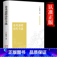 [正版]仓央嘉措诗传全选 现代当代诗歌随笔经典语录的书经典文学唯美诗歌散文文集作品选名人传人物传记书籍仓央嘉措诗集诗编