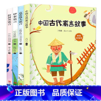 [正版]三年级下册快乐读书吧全套4册 中国古代寓言故事+克雷洛夫寓言+伊索寓言+拉封丹预言 语文书同步小学生寒假阅读书