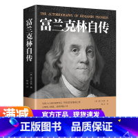 [正版]富兰克林自传 一部改变了世界无数人命运的精神指南 富兰克林/著中国华侨出版社名人传记改变无数人的美国精神读物