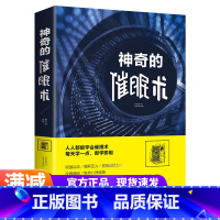 [正版]神奇的催眠术 心理学入门基础读心术书籍人际交往沟通心理学与生活成功励志书籍书排行榜