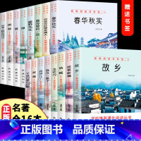 [正版]全套16册 故乡鲁迅故事新编呐喊四五六年级中小学生课外阅读书4-5-6年级名著儿童读物8-12-14-16岁鲁