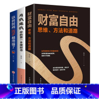 [正版]财富自由用钱赚钱 同款全套3册 用钱赚钱的书 个人理财活法 你的时间都用错了通往财富自由之路新思维理财书以钱赚