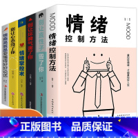 [正版]全6册 情绪控制方法书籍别让直性子毁了你情商高就是要懂得好好说话别让心态毁了你情绪掌控术别让坏脾气害你情绪行为