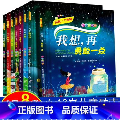 [正版]全套8册注音版一年级小学生课外阅读书籍二三四年级课外书书籍带拼音童话睡前故事书6-7-8-10-12岁儿童文学