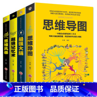 [正版] 全4册超级记忆术+强大脑+思维导图+思维风暴教你简单有效的左右脑思维和技巧智慧智商训练书籍