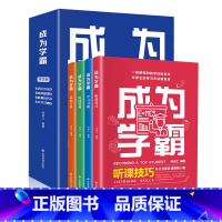 晓套装-成为学霸(全4册) [正版]成为学霸全4册写给中学生的有效学习指南学霸养成记听课技巧 晓套装-成为学霸(全4册)