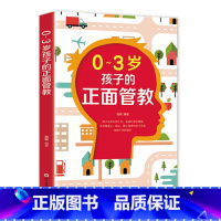 [正版]0-3岁孩子的正面管教育儿书籍父母关注孩子的敏感期好妈妈胜过好老师 养育男孩女孩真希望我父母读过这本书教育心理