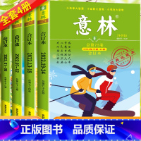 [全4册]2022意林合订本春夏秋冬 [正版]意林合订本杂志2022/2021年春夏秋冬卷 第75/74/73/