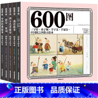 [全5册]600图唐诗宋词经典故事四大名著成语故事三字经 [正版]全套5册彩色注音注释版 600图成语故事四大名著故事中