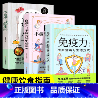 [正版]饮食术减糖生活+自愈力不疲劳的生活法则+免疫力战胜病毒的生活方式全3册 瘦身食谱女性美容减脂减糖减肥瘦肚子大肚