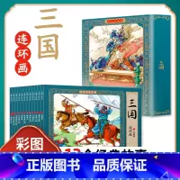 [扫码音频12册]三国连环画彩图珍藏版 [正版]三国连环画三国演义经典故事儿童绘本故事书漫画式小人书彩图珍藏版小学生课外