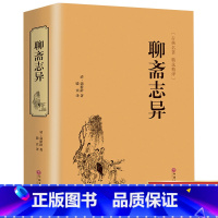 [正版]聊斋志异 原著 文白对照 学生版清朝蒲松龄文言短篇小说集鬼狐传全集原文译文白话文青少年初高中生中国古代民间历史