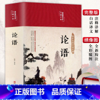 [正版]3本38元布面精装彩图全解 论语国学经典论语全集完整版原文全书初中生青少年学生孔子书籍学庸论语中国哲学经典全集