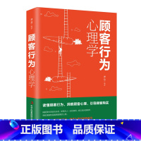 [正版]顾客行为心理学 单本 吉林出版集团股份有限公司 读懂顾客行为洞察顾客心理引导顾客购买心理学与生活销售心理学书籍