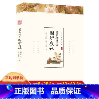 [正版]多本优惠娑罗馆清言围炉夜话 原文注释译文加入佛学义理阐释哲学文学清言慧语处世奇书 修身养性国学经典巨著禅学珍言