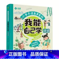 手指点读系列:我能自己学唐诗 [正版]小手点读发声书系列全集幼儿早教有声播放书点读发声书早教儿童古诗词有声书播放 会说话