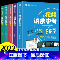 [5册]视频讲透.中考语数外物化 初中通用 [正版]2022新版全5册视频讲透中考数学英语语文物理化学初中通用清北博士力