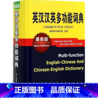 [正版] 英汉汉英多功能词典(新版) 词典 工具书 书店图书籍 英汉汉英多功能词典