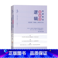 唐迟三小门逻辑 [正版]2022考研英语 考研英语三小门的逻辑唐迟 完形填空新题型翻译的方法论 考研英语一英语二通用