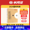 [国考真题卷][共14卷]+答题卡 [正版]半月谈2024国考历年真题试卷公务员考试2023省考真题卷刷题题库申论行测试