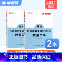 行测高分关键6000题-数量关系 [正版]半月谈行测数量关系专项题库2023国考公务员考试省考2024历年真题题数字推理