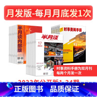 2023公开版期刊+2023时事资料手册+2023内部版[月发] [正版]半月谈杂志2023订阅公开版1-24期内部版期