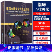 [正版] 临床心律失常与电生理学 Braunwald心脏病学姊妹卷 第3版 第三版 齐亚德 伊萨 约翰米勒等著9787