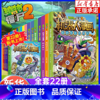 植物大战僵尸2机器人漫画 全22册 [正版]植物大战僵尸书机器人漫画系列全套22册全集 仿生大危机昆虫机甲特种兵荒野追击