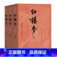 四大名著大字本 红楼梦(上中下) [正版]人物关系表+主仆关系表大字版红楼梦原著上中下共3册小初高中学生青少成年人版四大