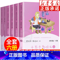 [全6册]快乐读书吧4年级上下册 [正版]赠考点世界经典神话与传说故事 老师快乐读书吧四年级上册必读课外书 中国神话传说