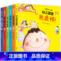 我爱幼儿园绘本全6册 [正版]我爱上幼儿园全6册精装硬壳绘本阅读幼儿园 3-4-5岁宝宝小中班绘本 宝宝入园准备早教书