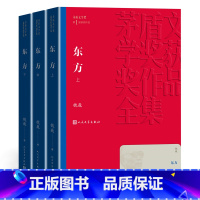 东方(上中下) [正版]茅盾文学奖获奖作品:东方(上中下套装全3册) 魏巍著 曾发表谁是可爱的人 抗美援朝题材长篇小说