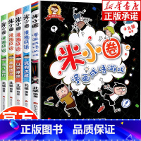 米小圈漫画成语+成语游戏[全5册] [正版]米小圈漫画成语全套5册 米小圈上学记一年级二年级三年级小学生课外阅读书 儿童