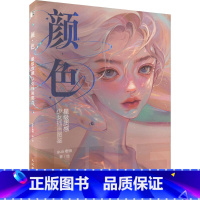 [正版]颜·色 星级质感少女插画图鉴 gua老师 著 绘画(新)艺术 书店图书籍