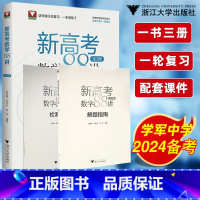 新高考数学88讲 [正版]5折开抢每日一题新高考热点问题郑日锋浙大数学优辅高中数学热点问题高考数学真题全国卷高考总复习压