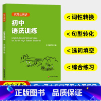 初中英语 语法训练 初中通用 [正版]优等生英语初中英语语法训练 初一英语语法专项训练初二初三题库手册 初中生英语教辅中